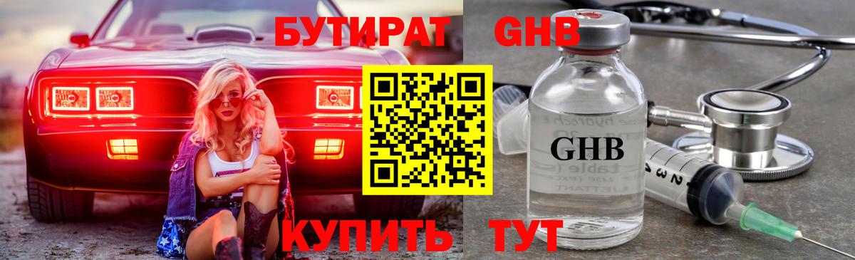 БУТИРАТ  Вход с VPN  Топки  БУТИРАТ 1.4BDO 
