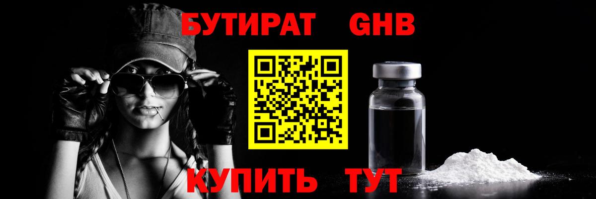 БУТИРАТ бутандиол Топки
