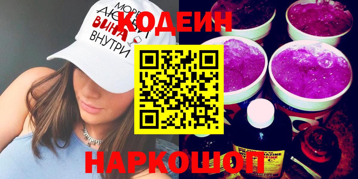 Топки  Кодеиновый сироп Lean напиток Lean (лин)  Вход с VPN  Кодеиновый сироп Lean напиток Lean (лин) 