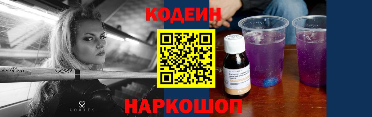 Codein Purple Drank Топки