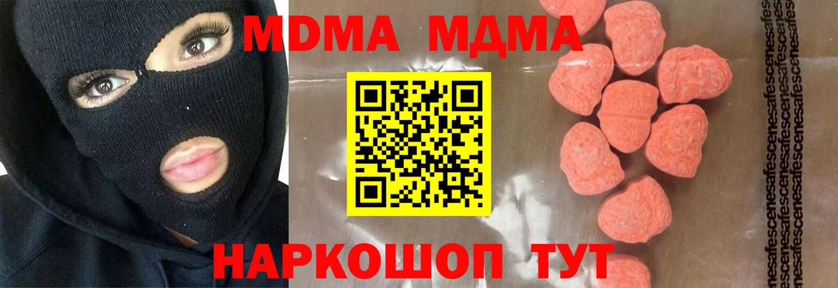 MDMA кристаллы  Вход с VPN  Топки  МДМА молли 